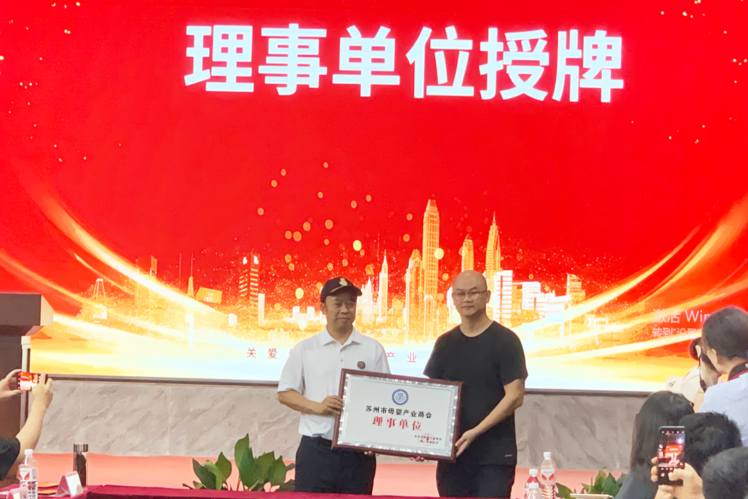 【会员风采】江苏妈咪宝贝控股集团有限公司荣膺商会理事单位