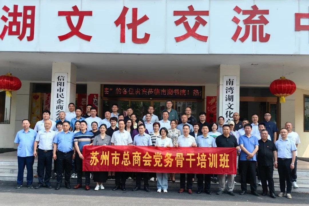 商会党支部书记参加总商会党务骨干培训班