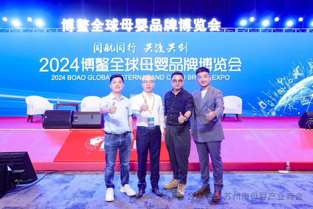 苏州市母婴产业商会秘书长受邀出席2024博鳌全球母婴品牌博览会