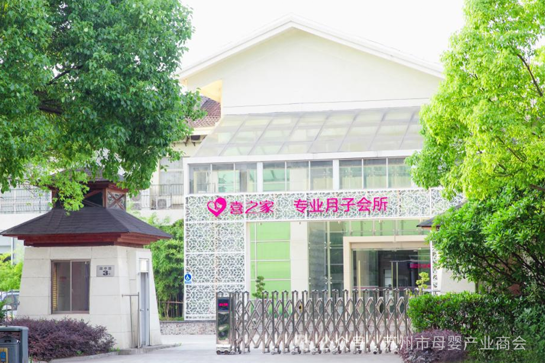 【会员风采】走进喜之家——苏州市母婴产业商会副会长单位