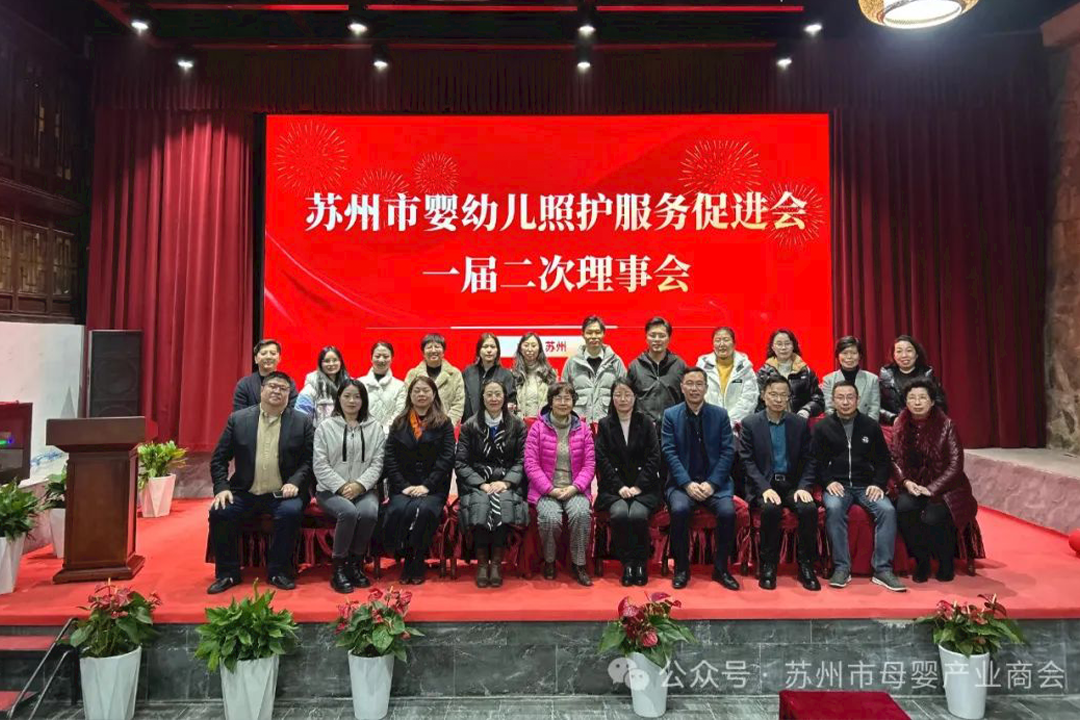 【商会动态】我会与苏州市婴幼儿照护服务促进会交流洽谈