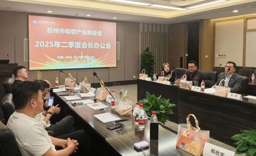 【商会资讯】凝心聚力谋发展｜苏州市母婴产业商会召开2025年第二季度会长办公会
