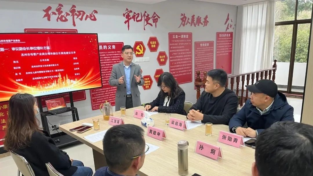 【商会资讯】苏州市母婴产业商会召开2025年第一季度会长办公会