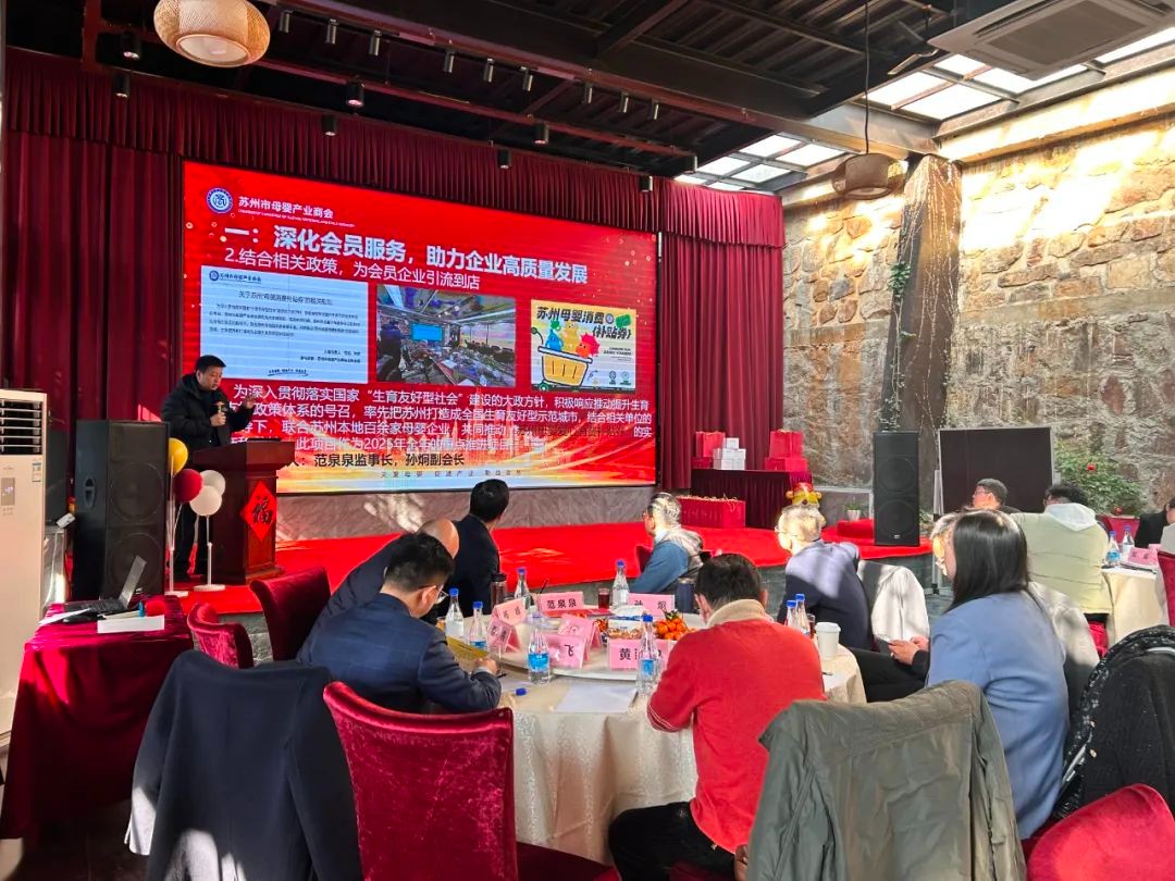【商会资讯】凝心聚力 共谋发展——苏州市母婴产业商会一届三次理事大会圆满召开！