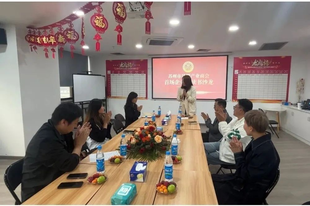 【商会资讯】知识赋能——苏州市母婴产业商会首场企业家读书沙龙活动圆满成功！