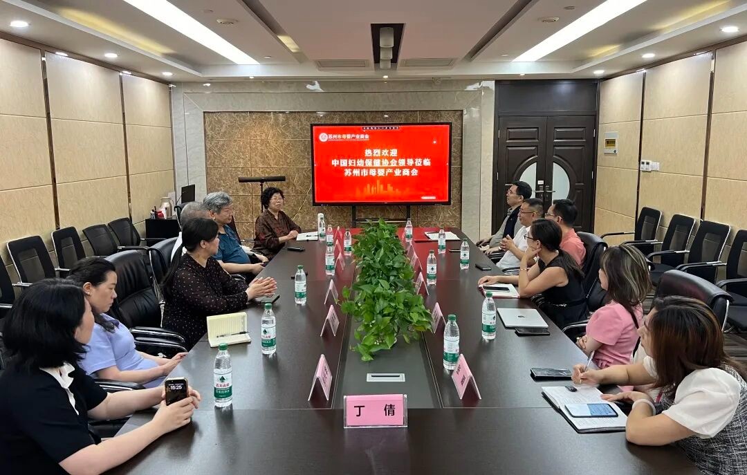 【商会资讯】共筑母婴健康新未来：中国妇幼保健协会莅临苏州市母婴产业商会调研交流
