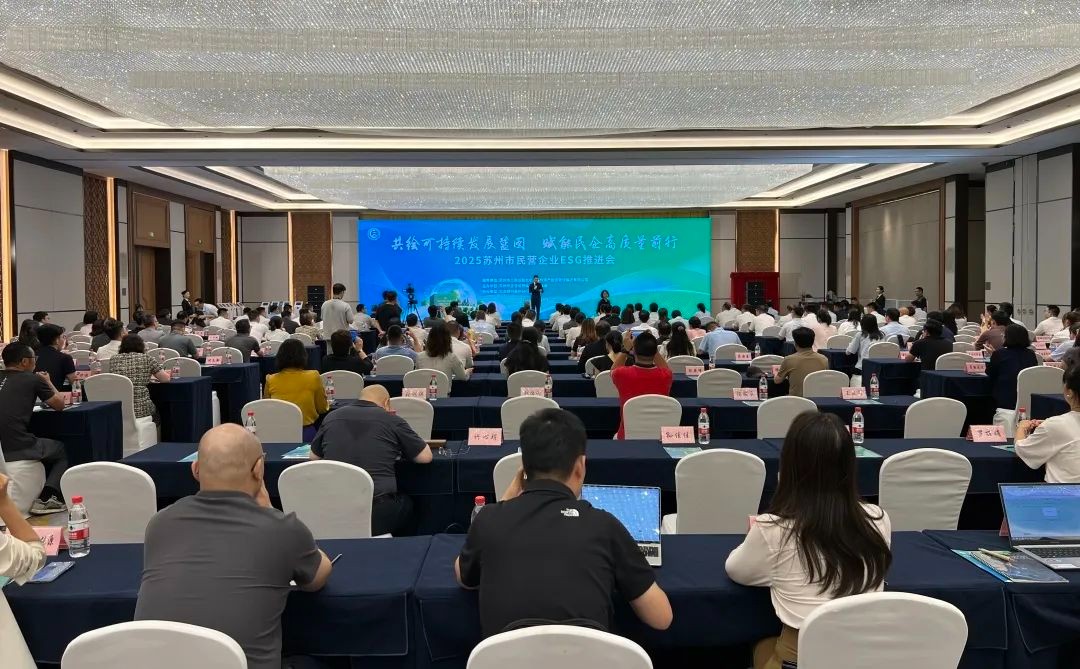 【商会资讯】携手共进！签订苏州市民营企业ESG战略合作协议，赋能行业可持续发展